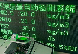 河南環(huán)境監(jiān)測淺析工地揚塵環(huán)境監(jiān)測儀器的顯著特點! 河南環(huán)境監(jiān)測淺析工地揚塵環(huán)境監(jiān)測儀器的顯著特點!